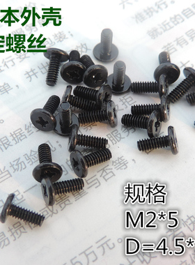 用于笔记本外壳固定螺丝联想X200 X201 X220 X230 X220I底壳螺丝