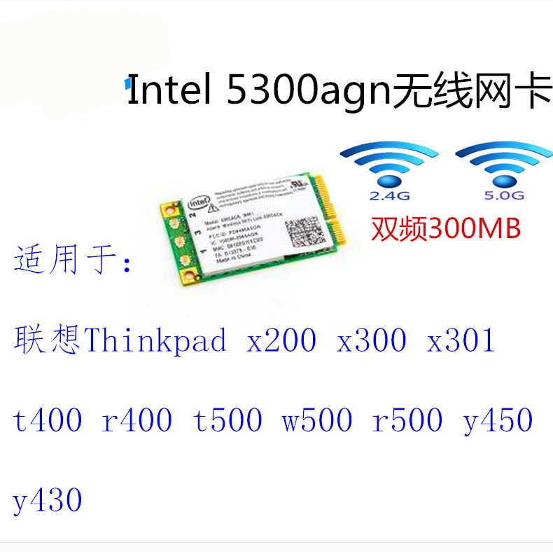 用于联想G450 Y450 T400 T500 X200双频300M无线网卡5300agn 5G