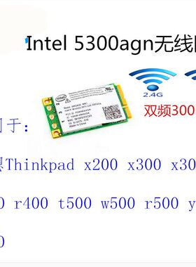 用于联想G450 Y450 T400 T500 X200双频300M无线网卡5300agn 5G