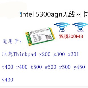 T500 用于联想G450 T400 Y450 X200双频300M无线网卡5300agn