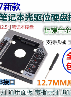 用于联想B460 Y450 Y460 G470 G480 G475笔记本光驱位硬盘托架