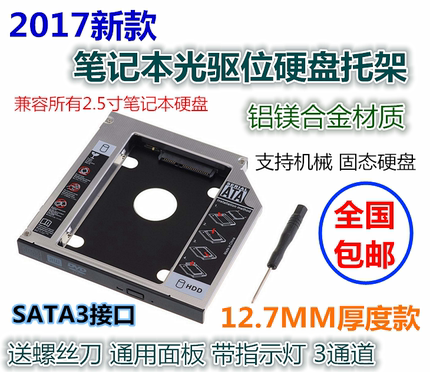 用于联想B460 Y450 Y460 G470 G480 G475笔记本光驱位硬盘托架