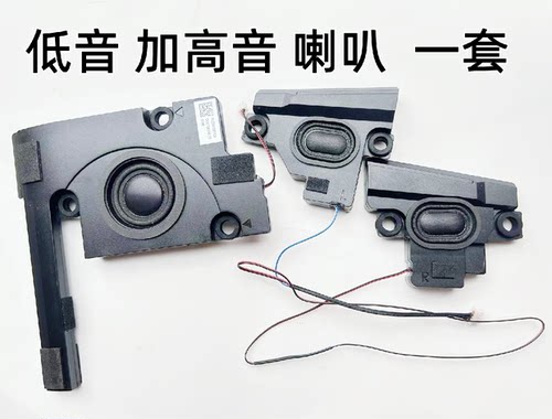 适用ideapad联想Y700-15 Y700-15ISK Y700-17ISK喇叭 扬声器 音响