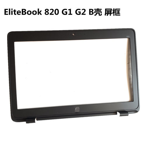 适用于惠普 HP EliteBook 820 G1 G2 B壳 屏框全新