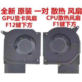 适用于HP惠普暗影精灵9PLUS 16-U 16-WF 16-XF TPN-C167 C168风扇