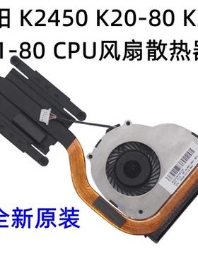 适用于联想 昭阳 K2450 K20-80 K21-80笔记本CPU散热风扇铜管包邮