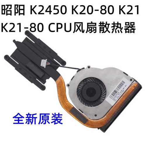 适用于联想 昭阳 K2450 K20-80 K21-80笔记本CPU散热风扇铜管包邮