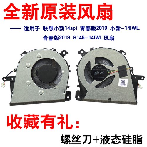 用于联想小新14api青春版2019小新-14IWL 2019 S145-14IWL风扇