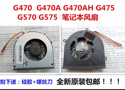 联想G470风扇G470A G470AH G475 G570 G575笔记本风扇原装包邮