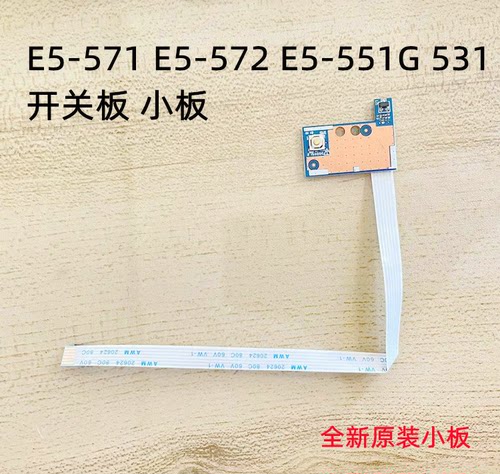 宏基V3-532 572 E5-571 572G电源开关板开关机板按键板LS-B161P