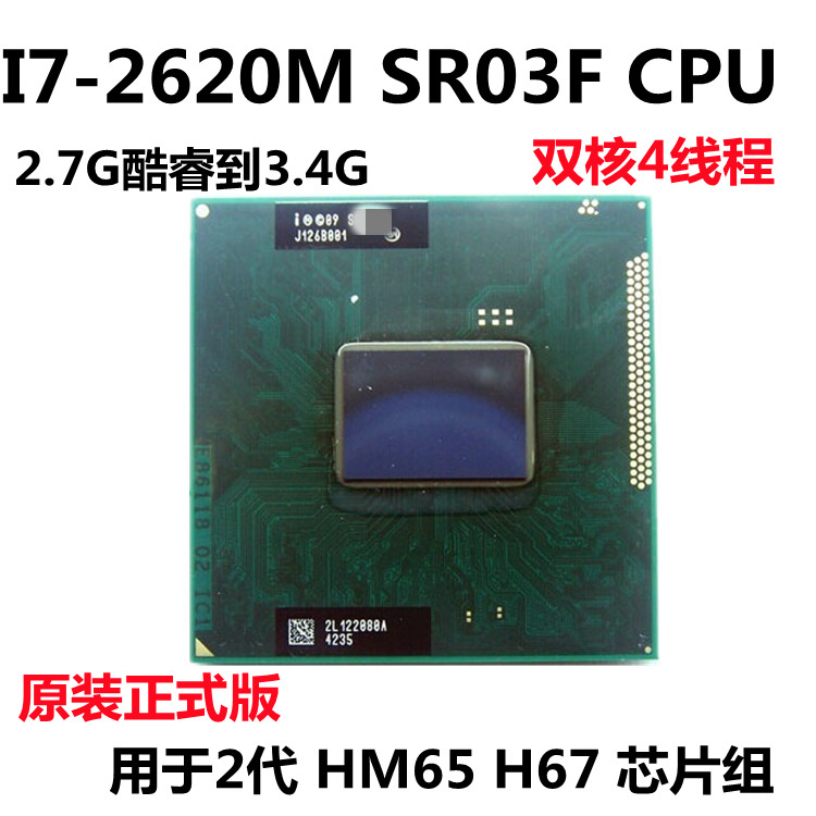 B960 B820 B940 I3 I5 I7-2620M笔记本CPU升级I7二代原装正式版