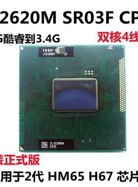 B960 B820 B940 I3 I5 I7-2620M笔记本CPU升级I7二代原装正式版