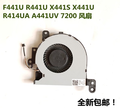 华硕F441U R441U X441S X441U R414UA A441UV7200 笔记本散热风扇