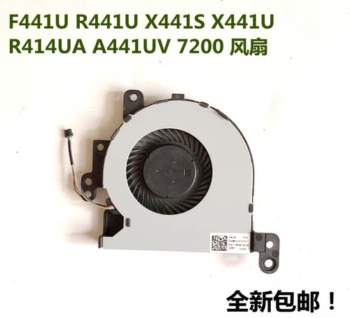 华硕F441U R441U X441S X441U R414UA A441UV7200 笔记本散热风扇