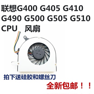 G490 G500 包邮 G405 CPU风扇全新 G410 G510 联想G400 G505
