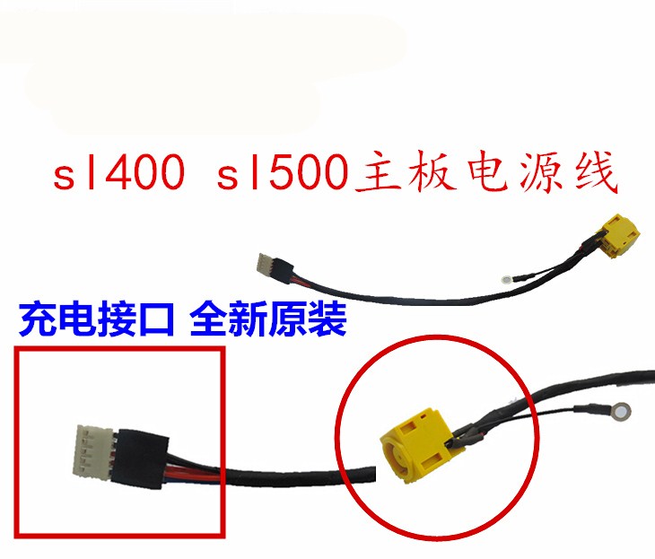 适用于联想THINKPAD SL300  SL400 SL500充电接口电源头全新包邮