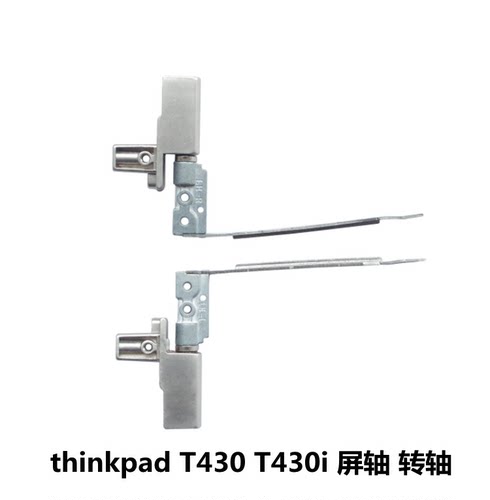 用于 联想 thinkpad T430 屏轴 T430i 屏轴转轴更换 铰链原装包邮