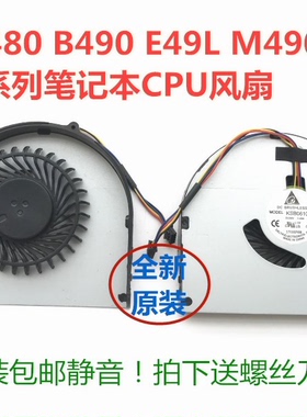 联想B480 B480A B490 M490 M495  B590 V480C E49A E49笔记本风扇