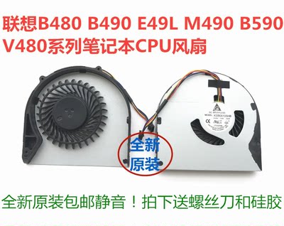 联想B480 B480A B490 M490 M495  B590 V480C E49A E49笔记本风扇