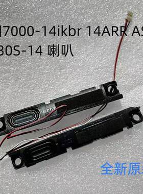 适用于联想小新潮7000-14ARR AST IKBR喇叭330S-14音箱扬声器内置