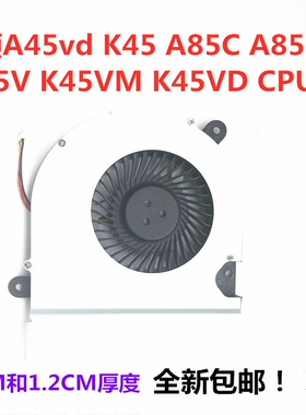 适用于华硕A45vd K45 A85C  A85V K45VM K45VD笔记本CPU风扇包邮