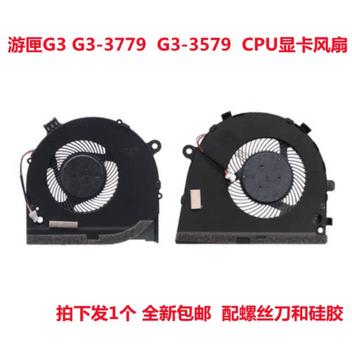 适用Dell游匣戴尔G33579 G3-3579 G3-3590笔记本散热CPU显卡风扇