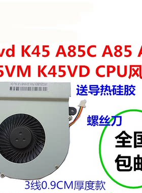 适用华硕K45VM K45VD A45V A85 R400V A85V K45 PRO45V P45VJ风扇