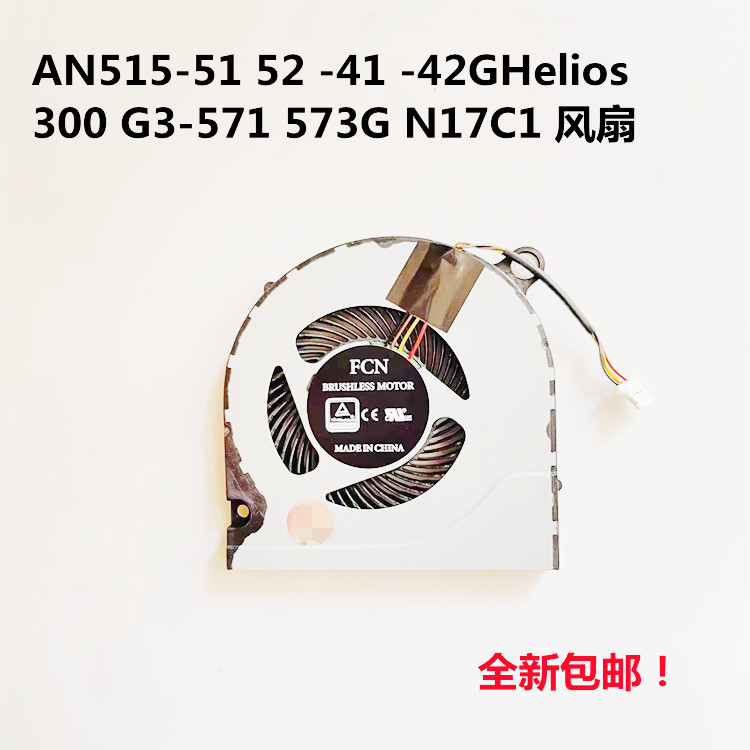 适用于宏基an515-51 52 -41 -42g helios 300 g3-571  n17c1风扇