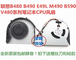 全新联想 V480C V580 B480 B590 B490 M490 M590 笔记本CPU风扇