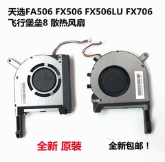用于华硕 飞行堡垒 FX95G FX86 FX86FE FX86SM FZ86F CPU显卡风扇