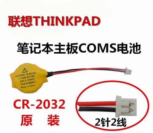 CR2032纽扣电池3V带线带插头IBM T400 T61 r60笔记本主板电池包邮