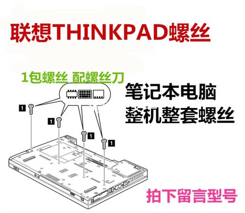 联想THINKPAD X61 X200 X201 X220 T61 T420  T420S  SL400螺丝
