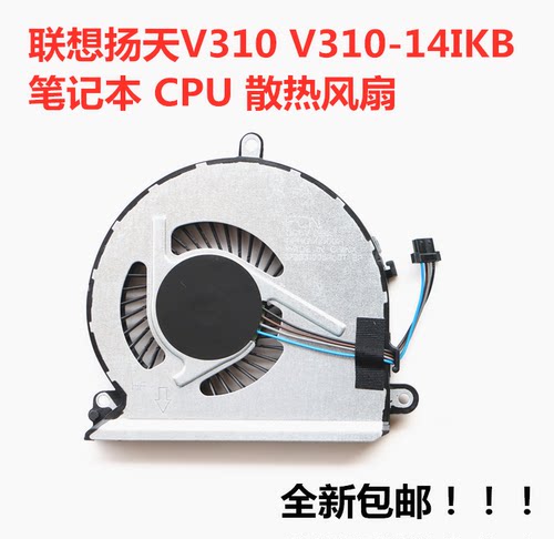 适用于全新原装 惠普 15-AU联想V310-14ISK V310-15ISK CPU风扇