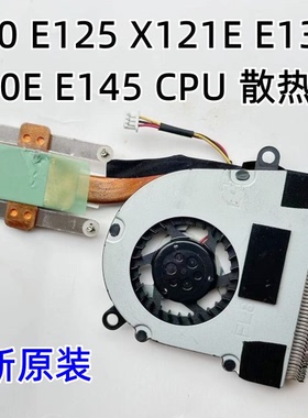 联想E120 E125 X121E E135 X130E E145 散热CPU风扇 散热器全新