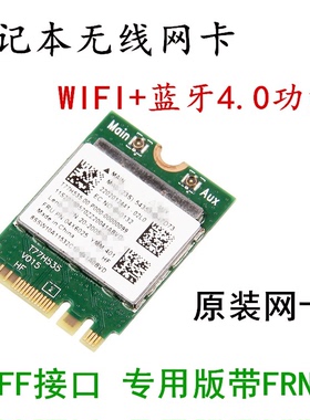 联想THINKPAD 2014 X1 T440 L540 X240内置无线网卡Intel7260NB