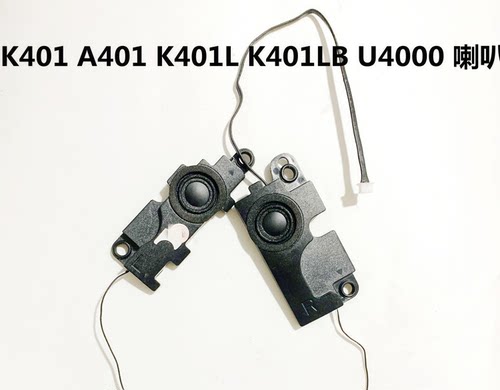 ASUS华硕 K401U A401L K401 A401 K401L K401LB U4000 喇叭 音响