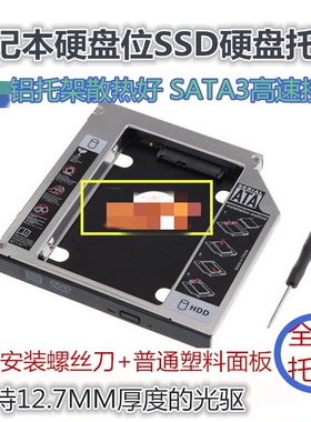 用于DELL戴尔 1427 1440 1450 1458 3400 光驱位固态硬盘支架托架