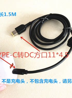 Type-c转联想方口带针充电线 USB-C电源线PD快充接口方头DC诱骗线