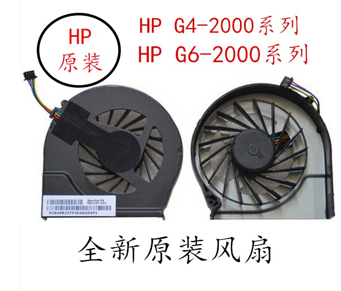 适用于惠普 HP G7-2000 G4-2000 G6-2000  q110笔记本CPU风扇包邮