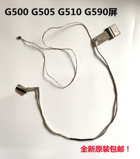 包邮 适用于联想G500 G590屏线屏幕排线连接线全新 G510 G505