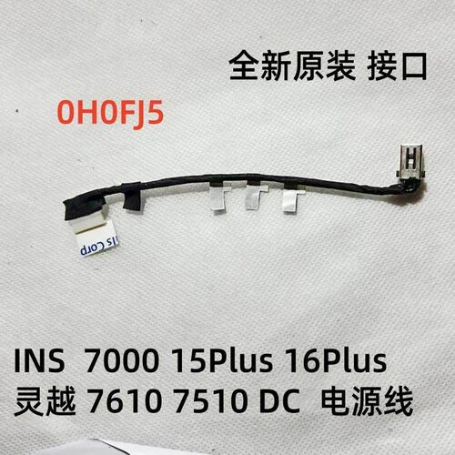 适用 戴尔DELL灵越 16Plus 7620 7625 电源线接口003VP9 0DG7FM