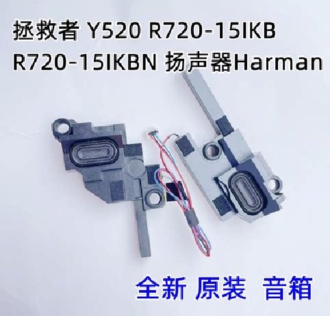 适用联想拯救者Legion Y520-15 R720-15IKB IKBN喇叭 扬声器 音响