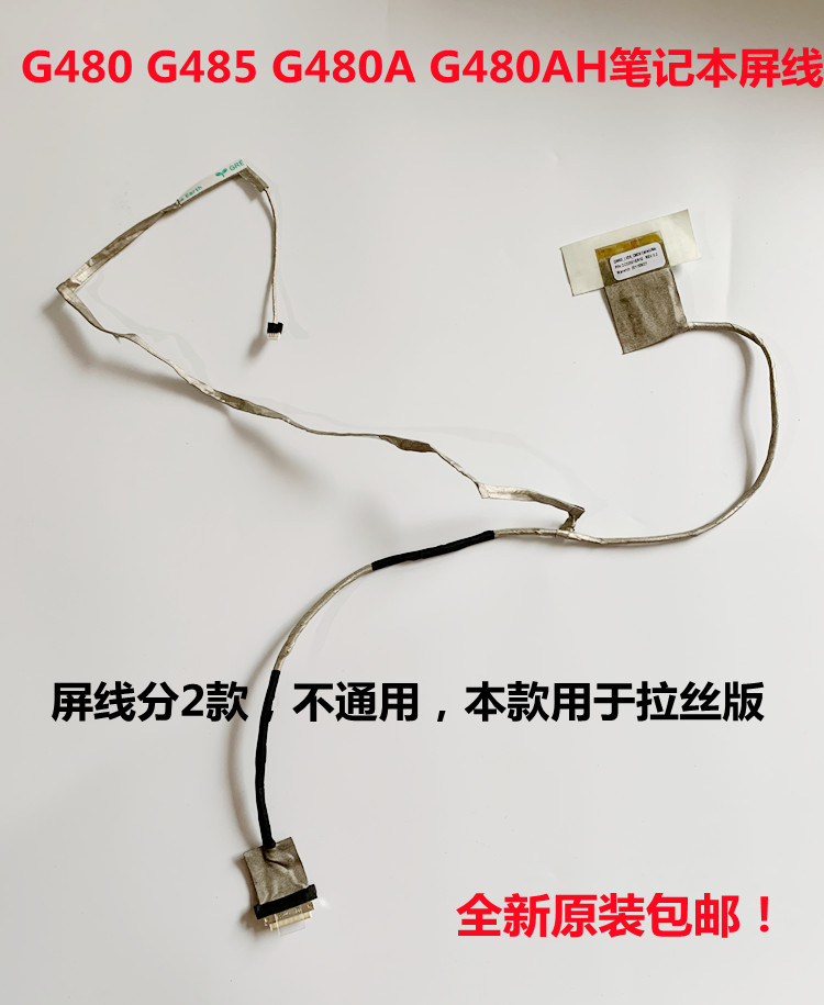 适用于联想拉丝G480  G485 G480A G480AH 屏线屏幕连接线排线包邮