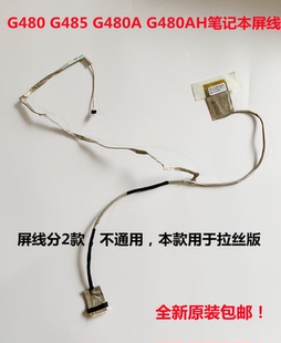G485 包邮 G480A 屏线屏幕连接线排线 G480AH 适用于联想拉丝G480
