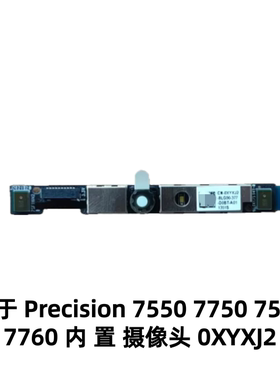 用于Dell戴尔7420 5320 5400 5500 5401 5501摄像头麦克风 07JXD1