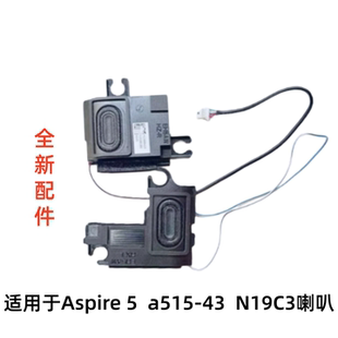 适用于ACER 宏基 Aspire 5  A515-52 a515-43  N19C3喇叭