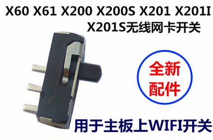 联想THINKPAD X60 X61 X200 X200S X201 X201I无线网卡开关WIFI