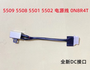 适用于戴尔5509 5508 5501 5502 5505  DC电源头电源线0N8R4T