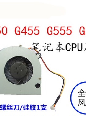 用于联想G450LX G455GX  G450GX G450AX G450LP笔记本CPU风扇
