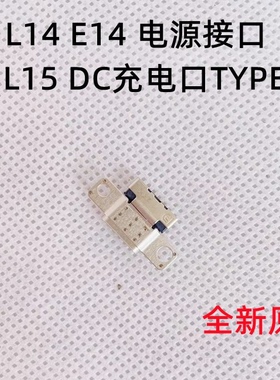 适用联想ThinkpadR14L14E14电源接口E15 L15DC充电口TYPE-C电源头